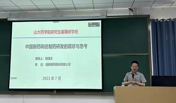 2023年药学院研究生暑期学校-系列报道八