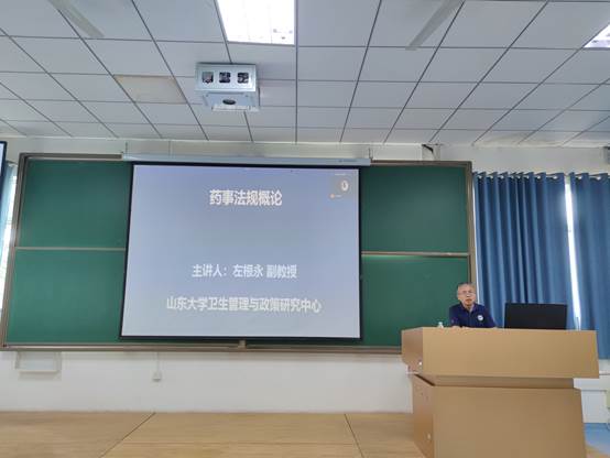 2022年度药学院研究生暑期学校第二十四、二十五讲-药事法规概论
