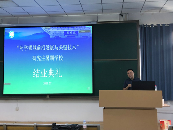 2023年药学院研究生暑期学校落幕